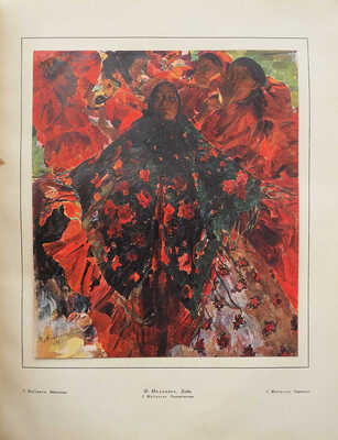 [Гончарова Н., обложка]. Жар-птица. Ежемесячный литературно-художественный иллюстрированный журнал. 1923. № 10, 1923.